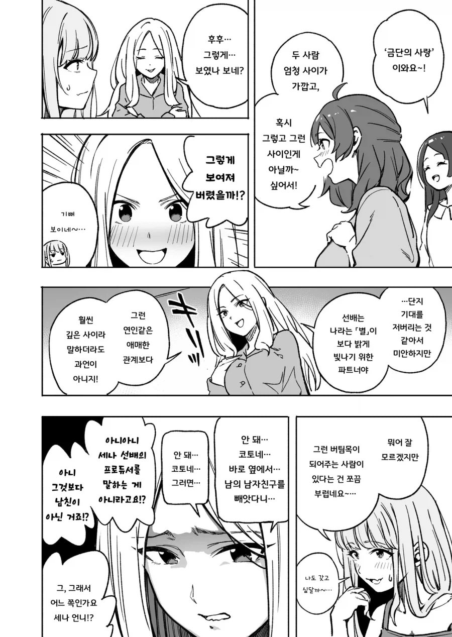 [@] 세나 선배 사귀고 있어요 ?_2.webp