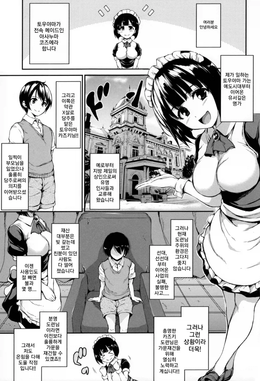 염치없는 부잣집도련님과 메이드 manga_1.webp