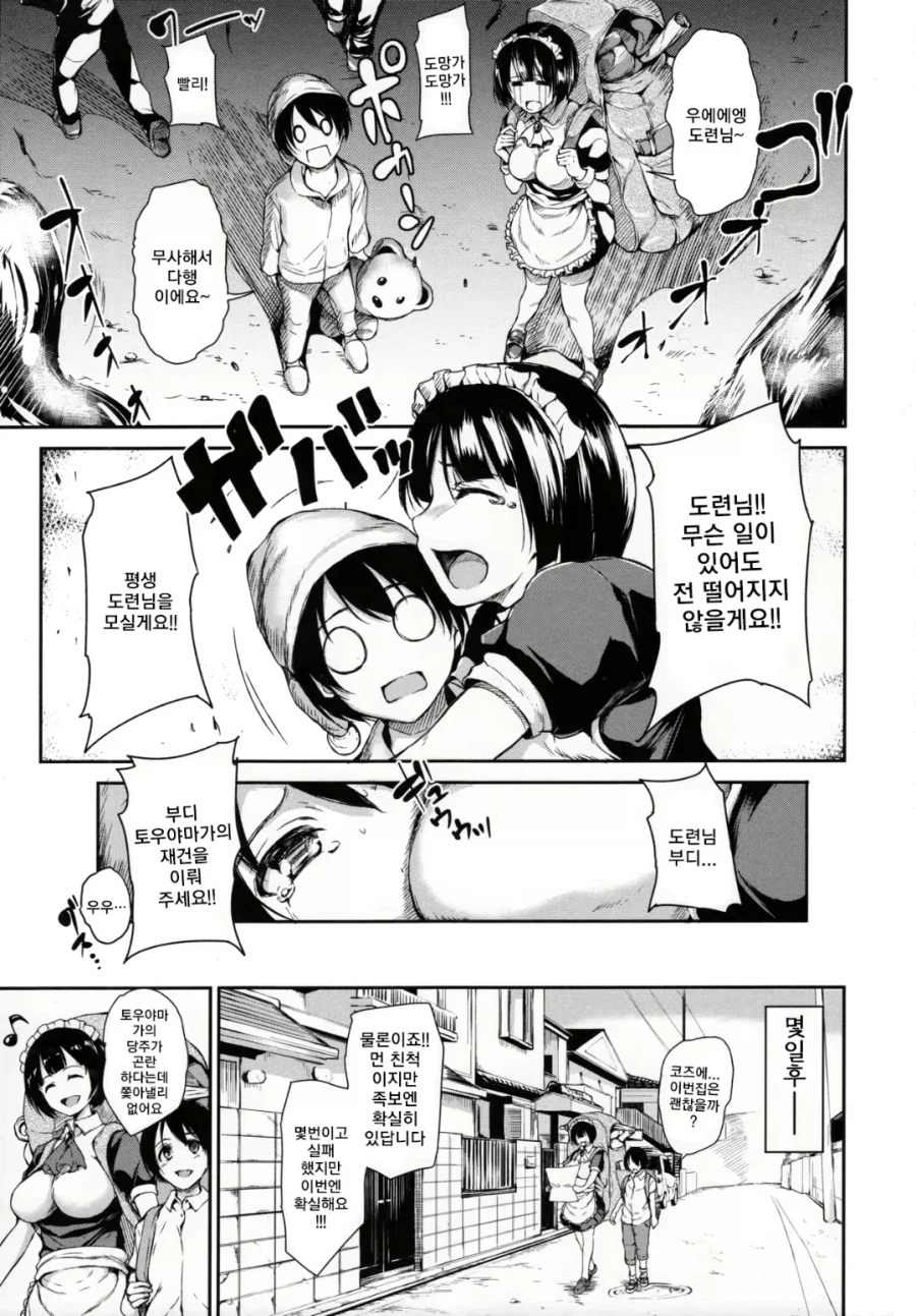 염치없는 부잣집도련님과 메이드 manga_3.webp
