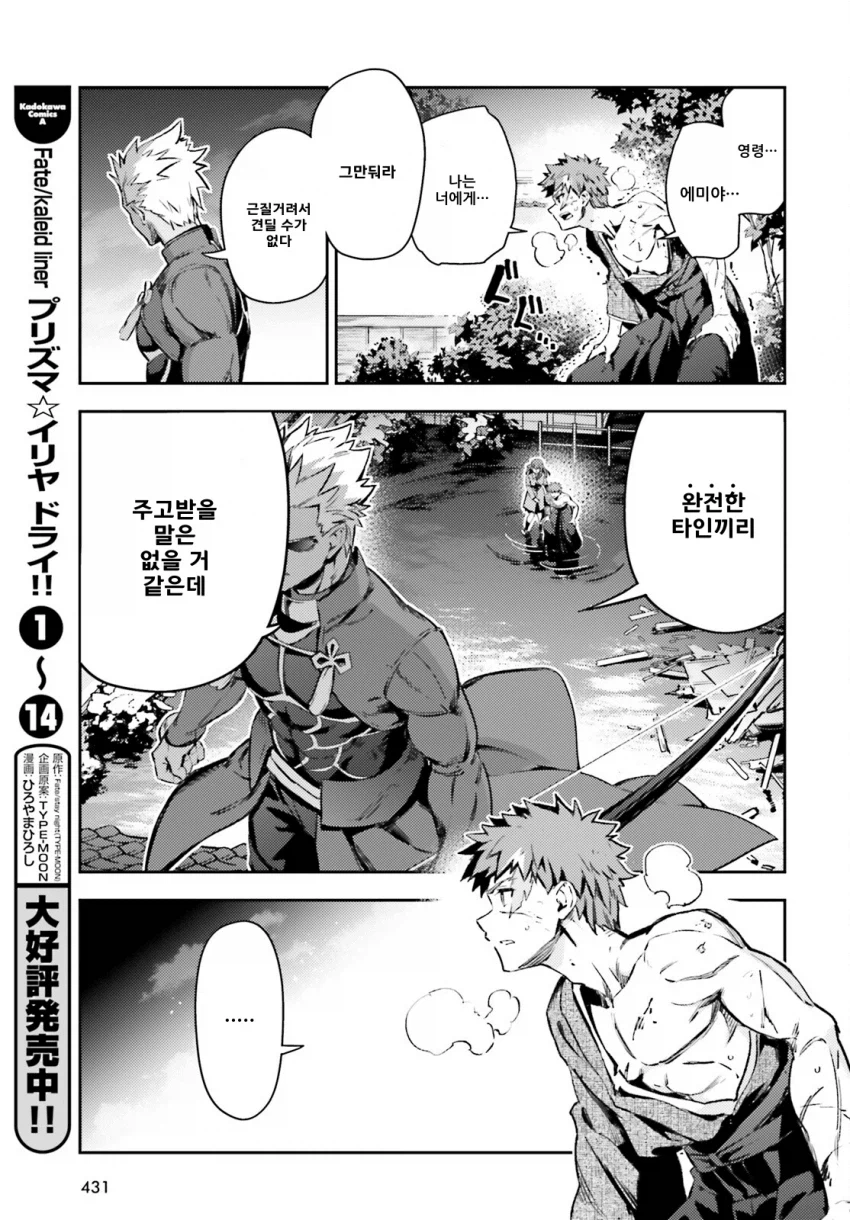 페이트)아처가 구원받는 또 다른 방법_2.webp