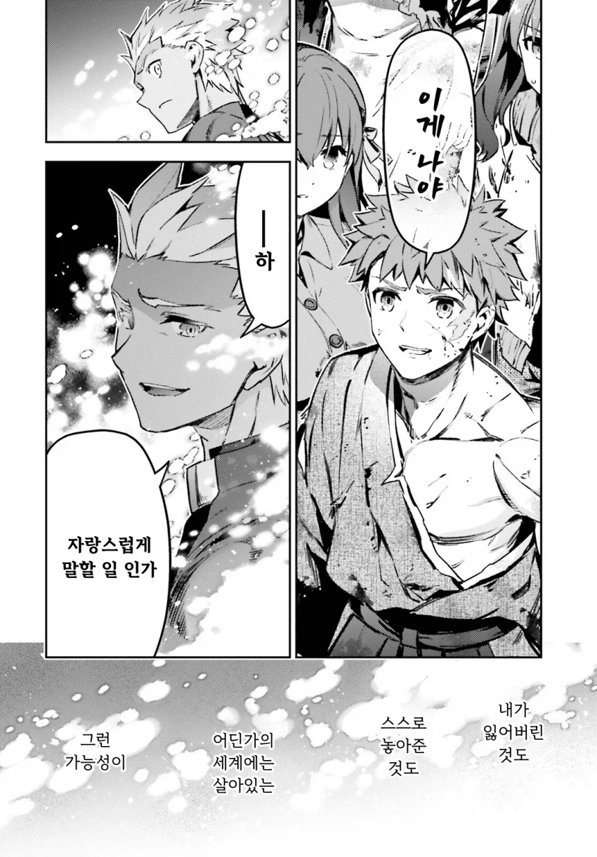 페이트)아처가 구원받는 또 다른 방법_5.webp