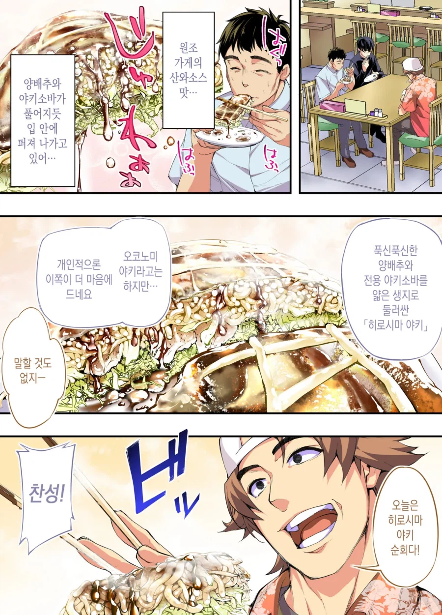 히로시마의 먹을것을 소개하는 만화_15.webp