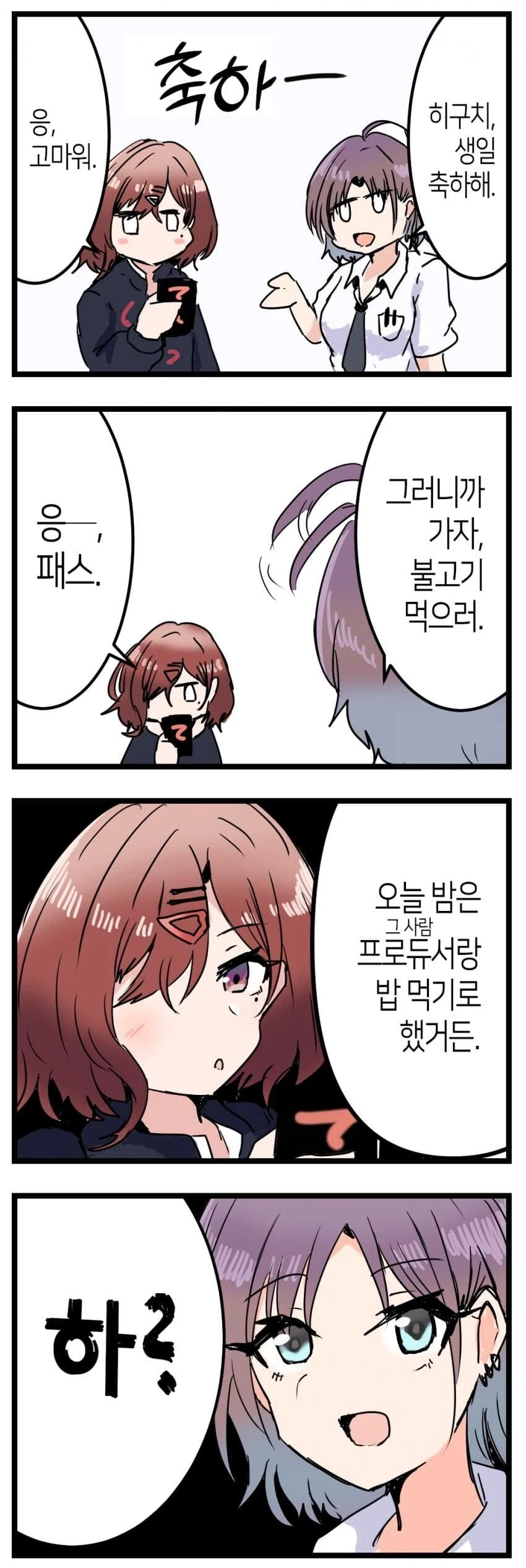 @) 토오루가 마도카 생일 축하해주는 만화.jpg_1.webp