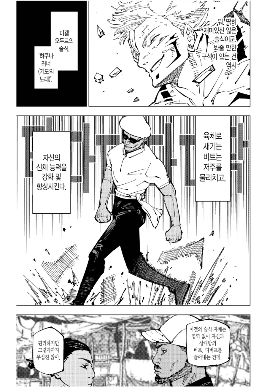 주술회전) 상상 이상으로 무시무시한 발언_2.webp