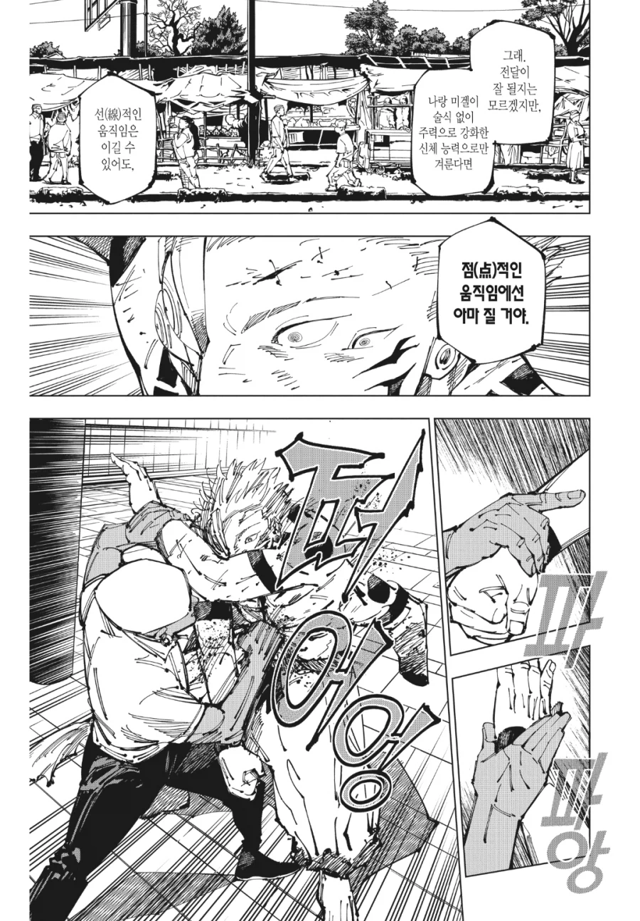 주술회전) 상상 이상으로 무시무시한 발언_3.webp