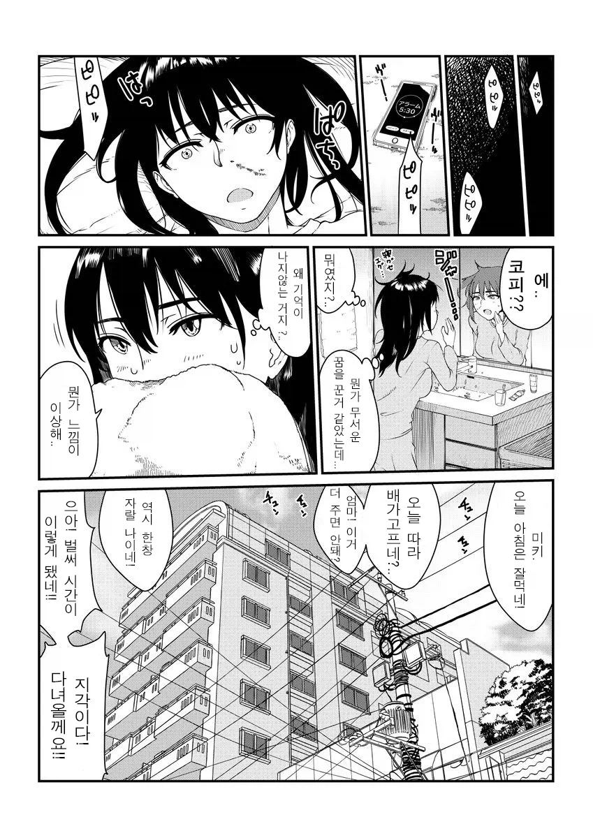 약혐)자기가 기생체인줄 모르고 살아가는.manhwa_4.webp