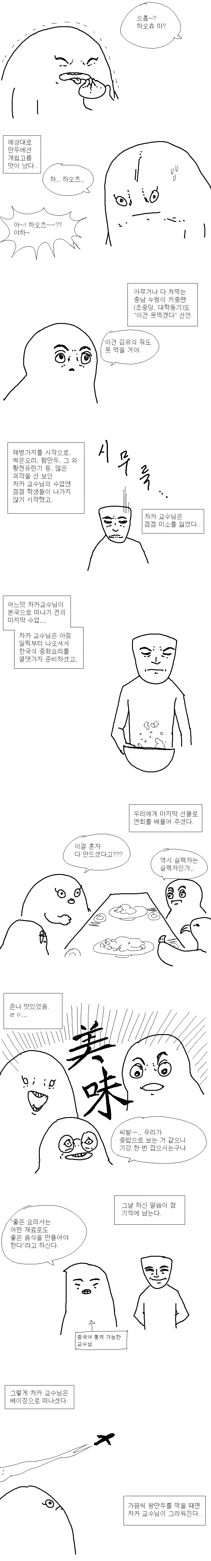 원어민 교수님과 해병요리의 추억 .manhwa_2.webp