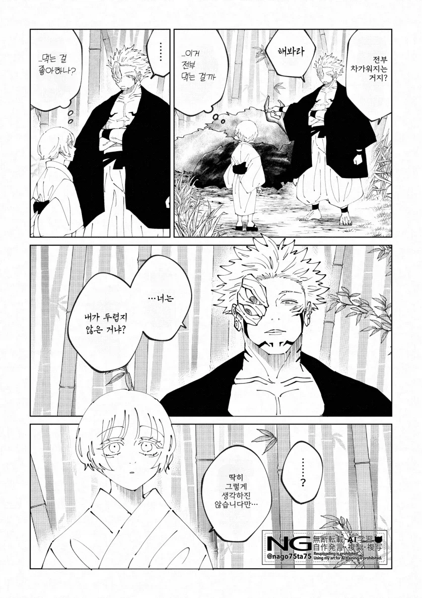 주술회전)우라우메와 스쿠나 .manwha_1.webp