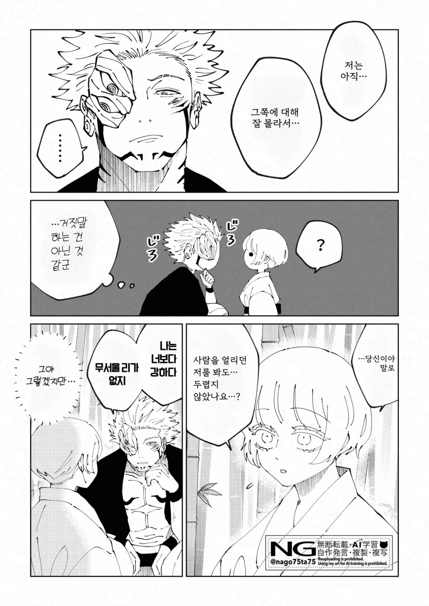 주술회전)우라우메와 스쿠나 .manwha_2.webp