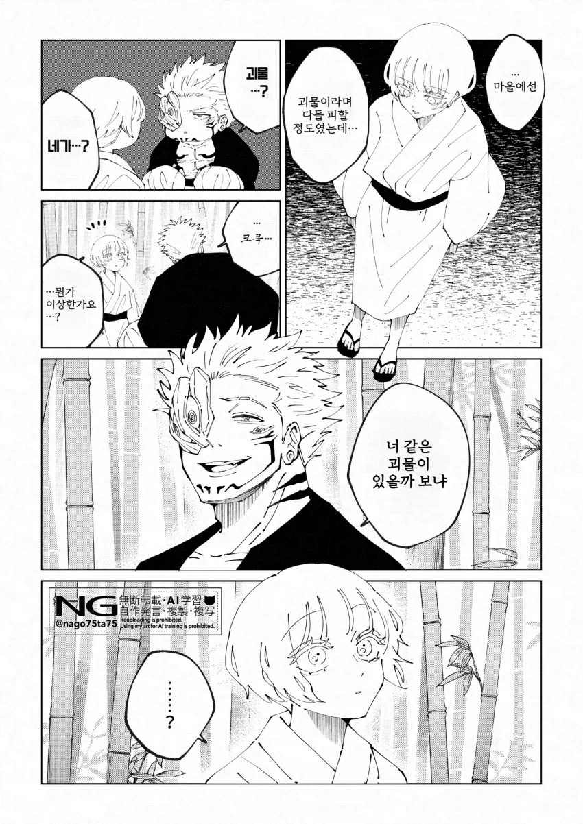 주술회전)우라우메와 스쿠나 .manwha_3.webp