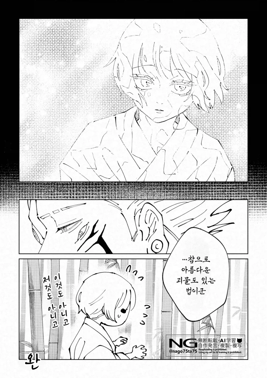 주술회전)우라우메와 스쿠나 .manwha_6.webp