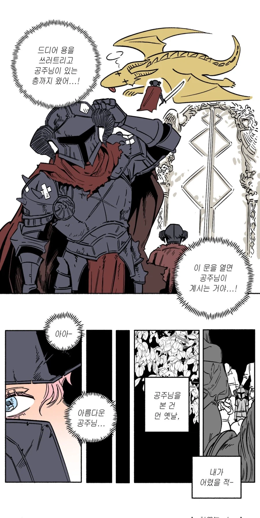 용사가 공주 구하는게 조금 늦어버린 .manwha_1.webp