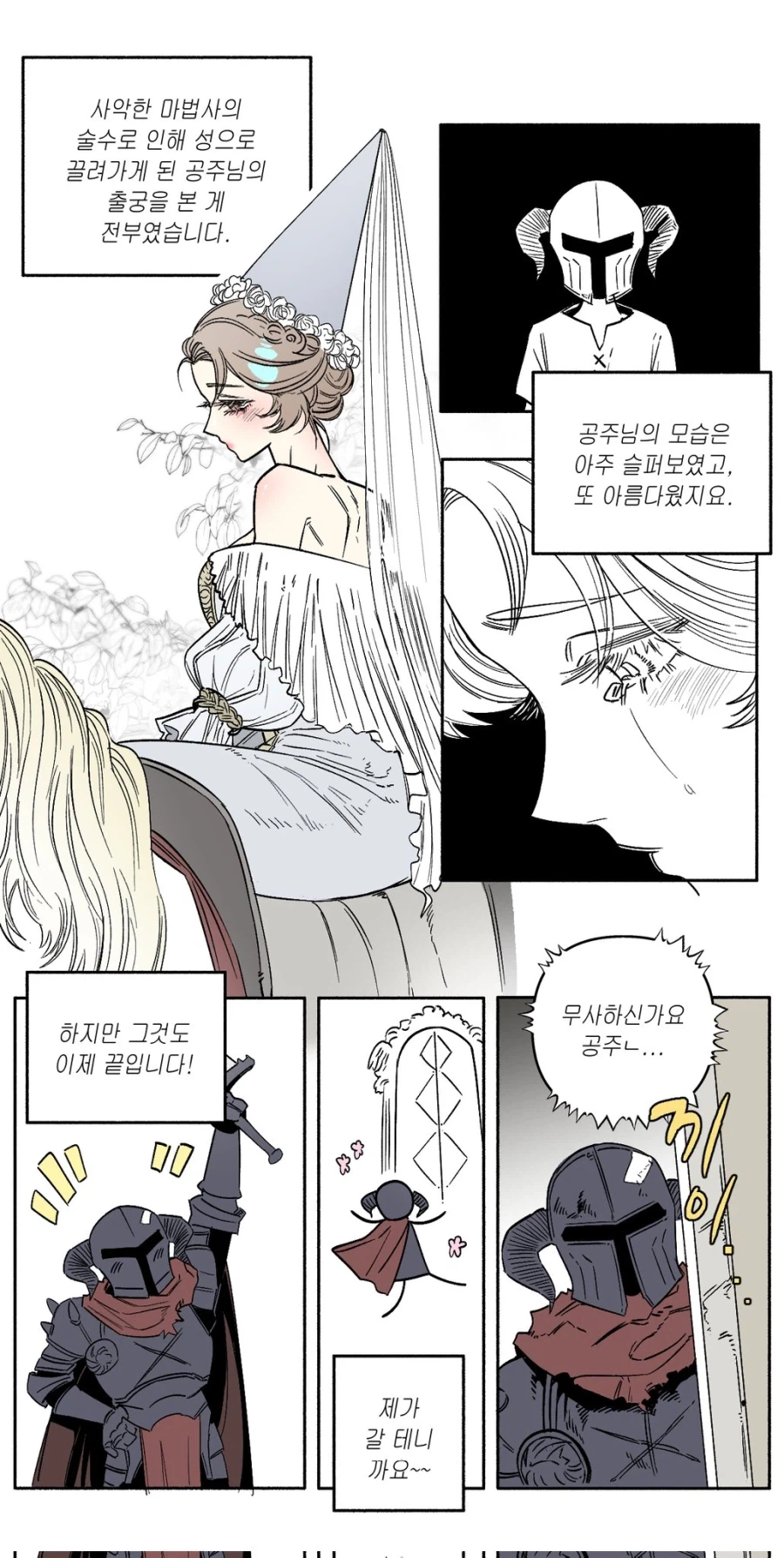 용사가 공주 구하는게 조금 늦어버린 .manwha_2.webp