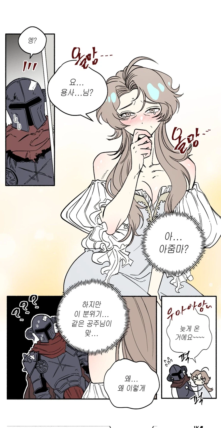 용사가 공주 구하는게 조금 늦어버린 .manwha_3.webp