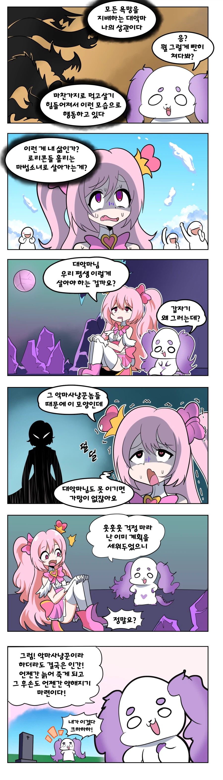 마법소녀는 서큐버스 만화_2.webp