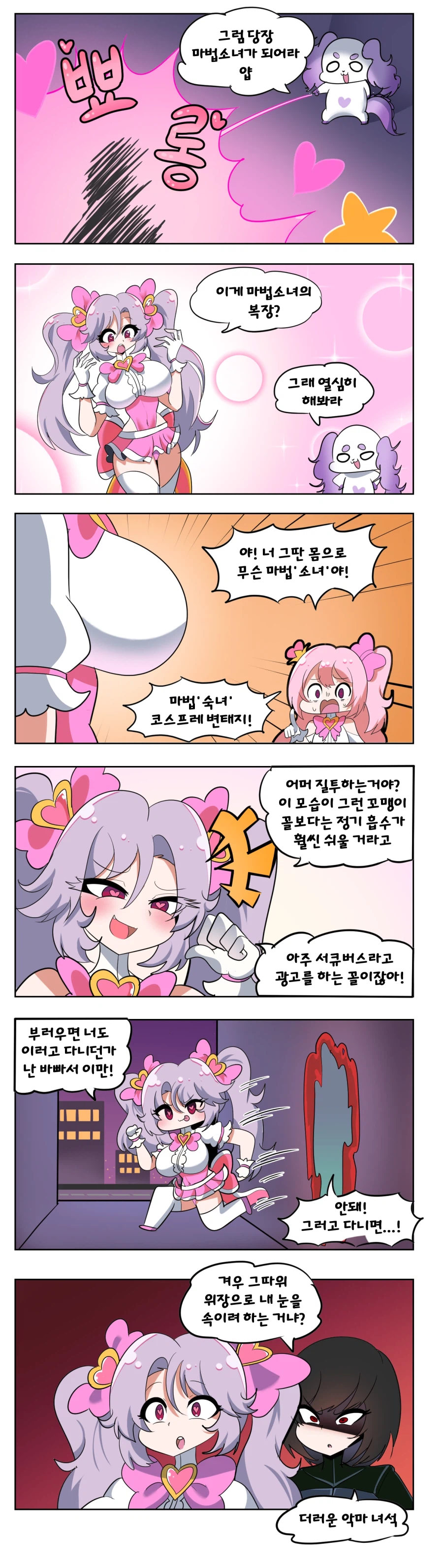 마법소녀는 서큐버스 만화_4.webp