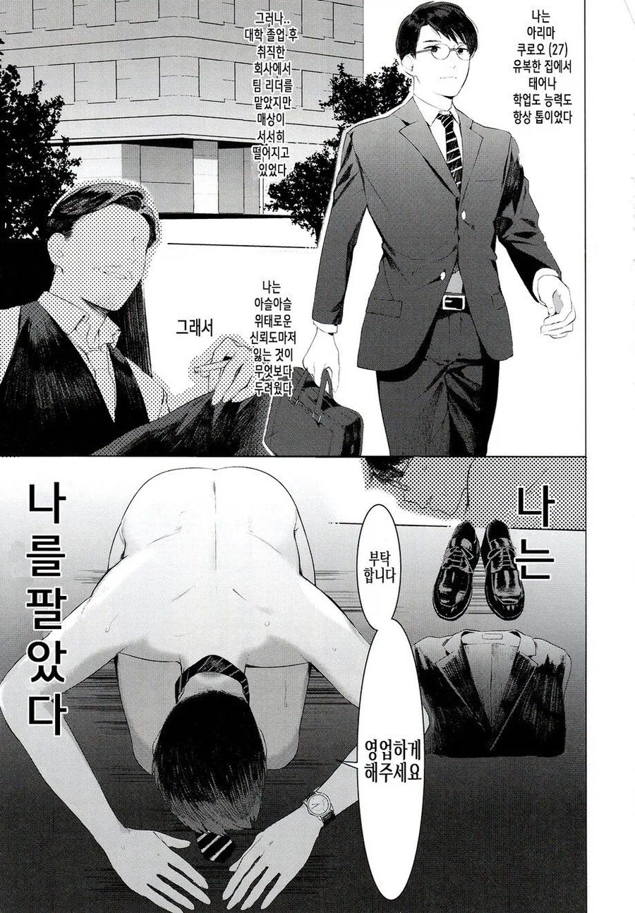몸팔아서 영업하는 manhwa_1.webp