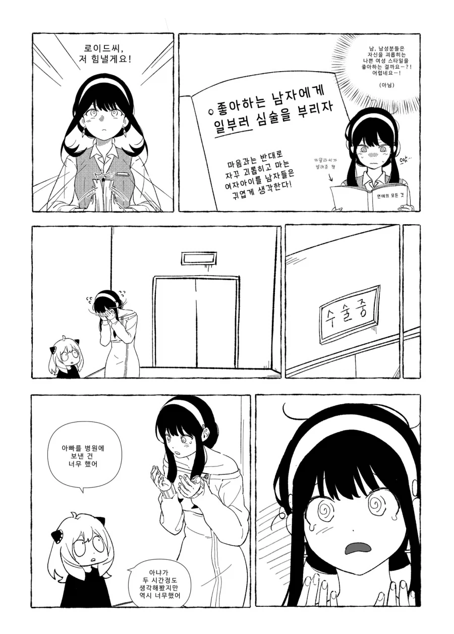 스파패)좋아하는 남자에게 일부러 심술을 부리자...manwha_1.webp