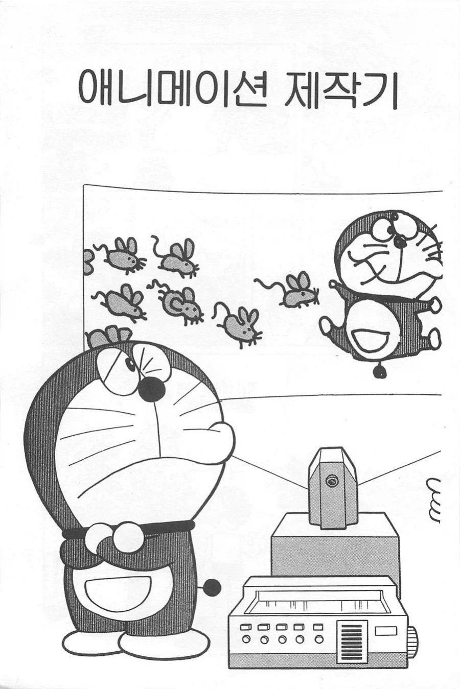 대Ai시대가되고 50년전에 나온 만화내용처럼 되다_1.webp