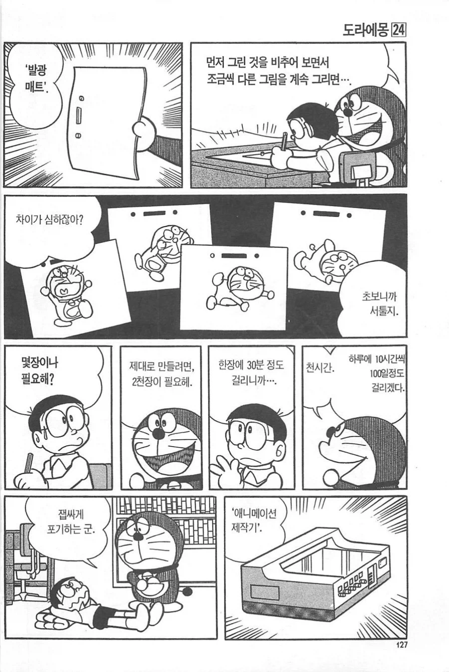 대Ai시대가되고 50년전에 나온 만화내용처럼 되다_6.webp