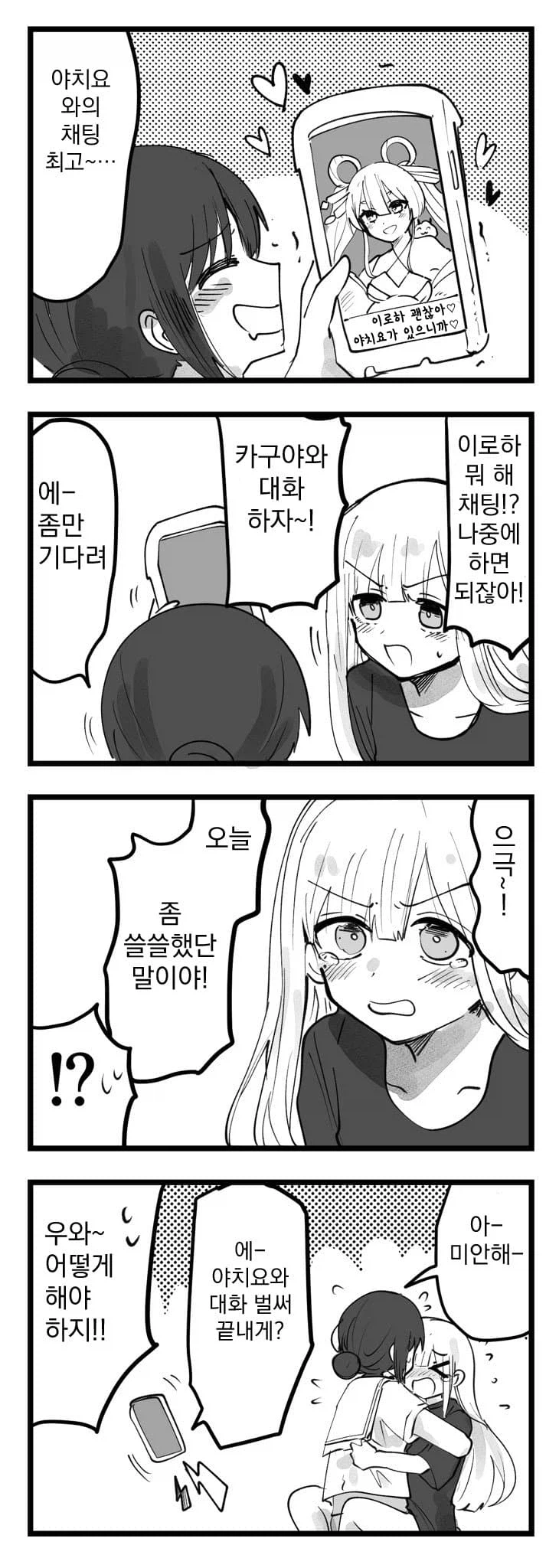 초카구야) 백합) 양다리.manga_1.webp