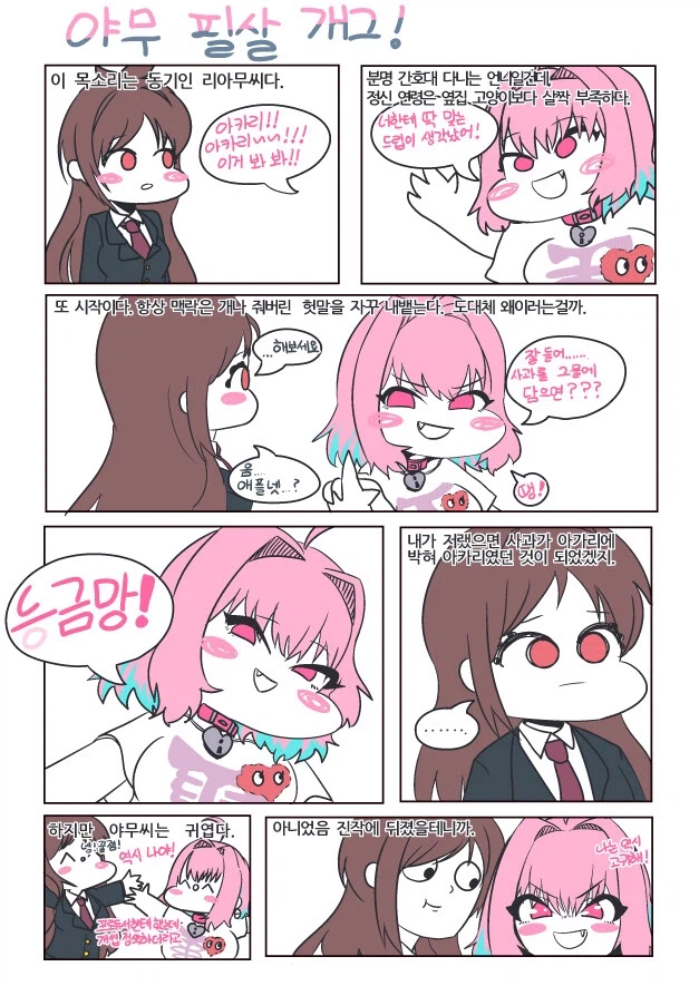 @)야무 팔살 개그.manhwa_1.webp