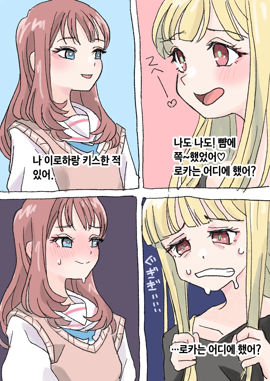 초카구야) 백합) 볼뽀뽀.manga_1.webp