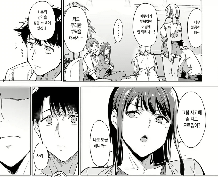 장기미출근으로 해고당한 사원의 복직시도.manga_9.webp