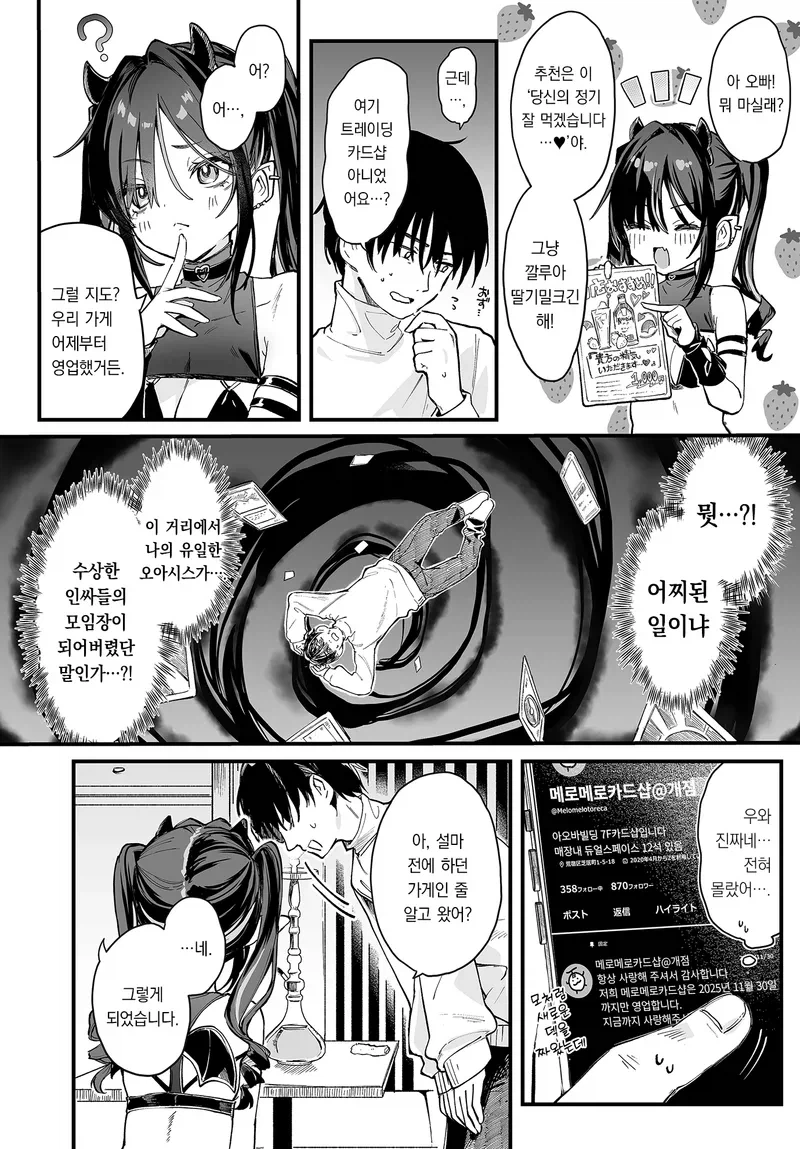 자주가던 TCG샵이 물담배샵으로 바껴서 절망한 오덕.MANGA_2.webp