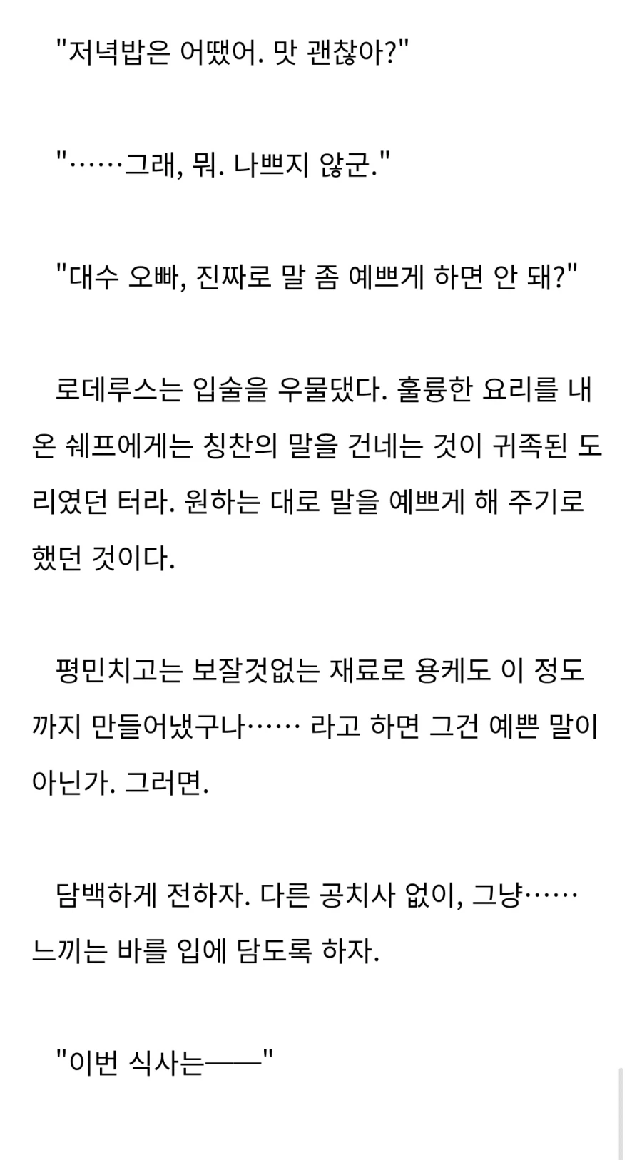 웹소설) 이런 담담한 묘사가 너무 맛있음_2.webp