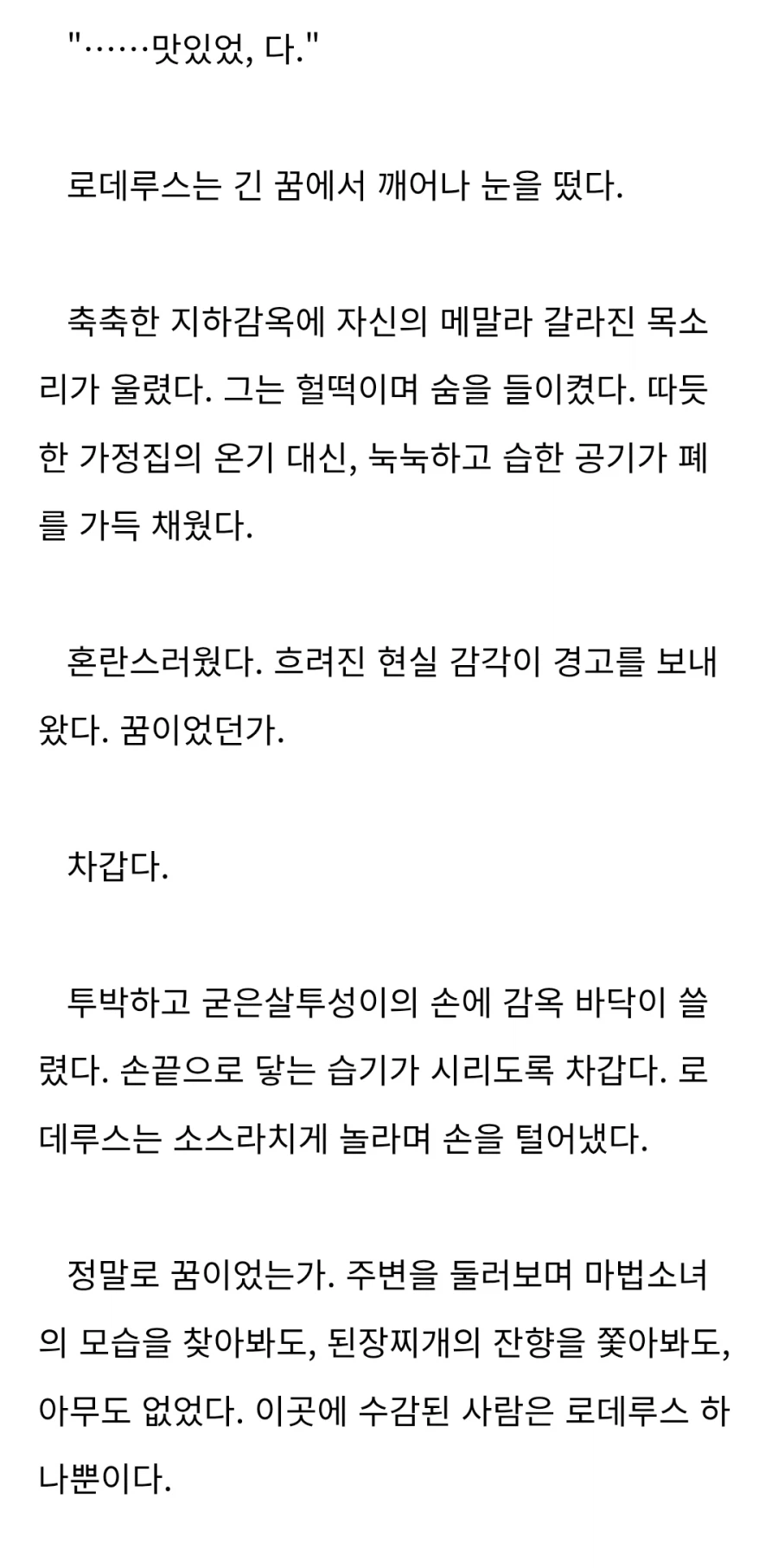 웹소설) 이런 담담한 묘사가 너무 맛있음_3.webp