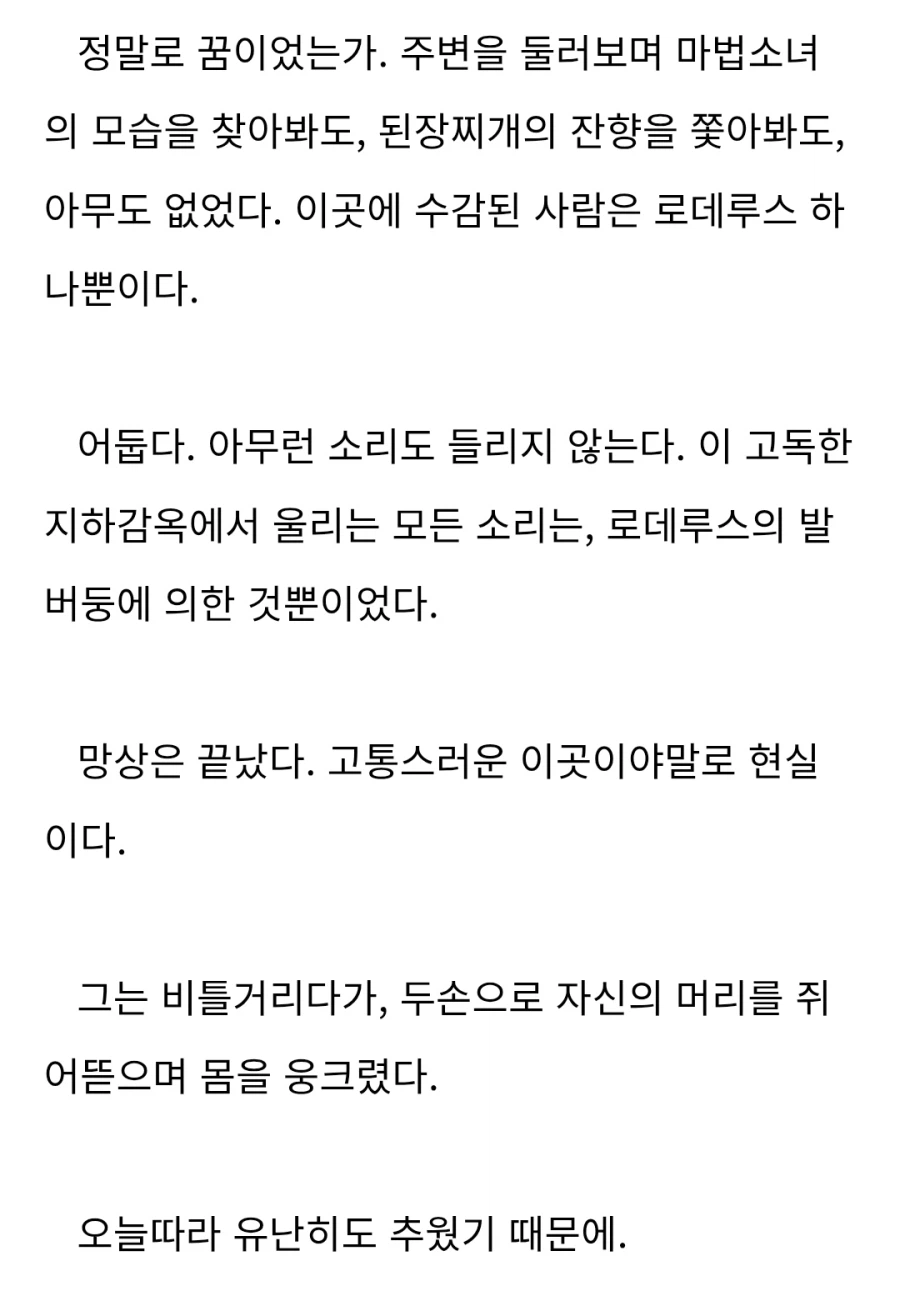 웹소설) 이런 담담한 묘사가 너무 맛있음_4.webp