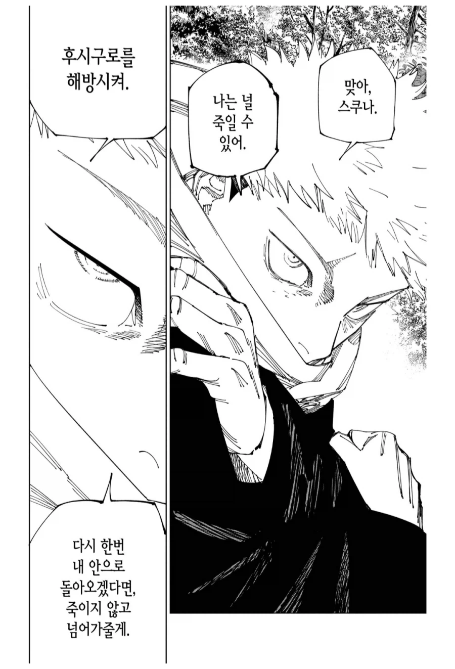 주술회전) 게게는 사람 구워삶는 재주가 탁월함_1.webp