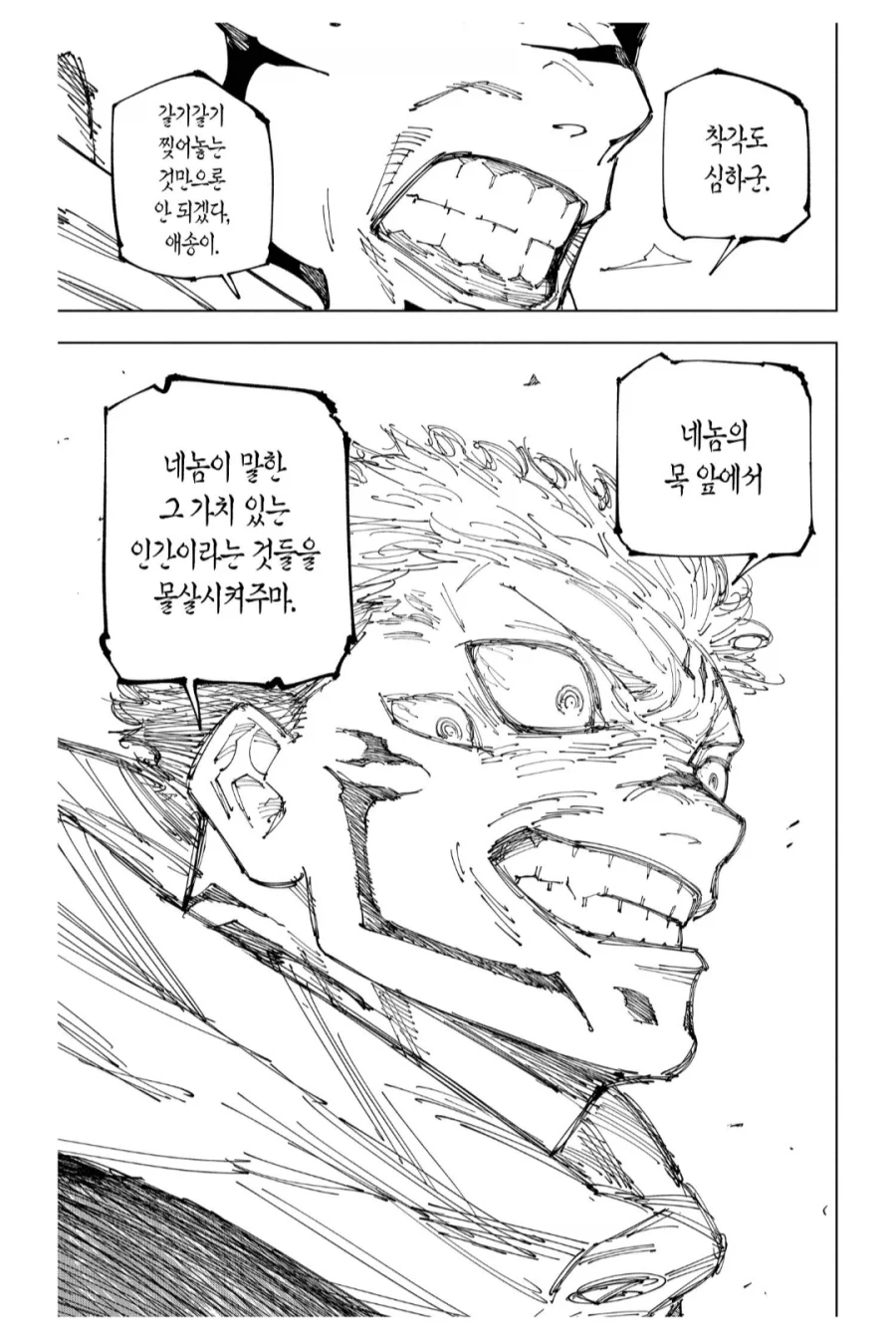 주술회전) 게게는 사람 구워삶는 재주가 탁월함_2.webp