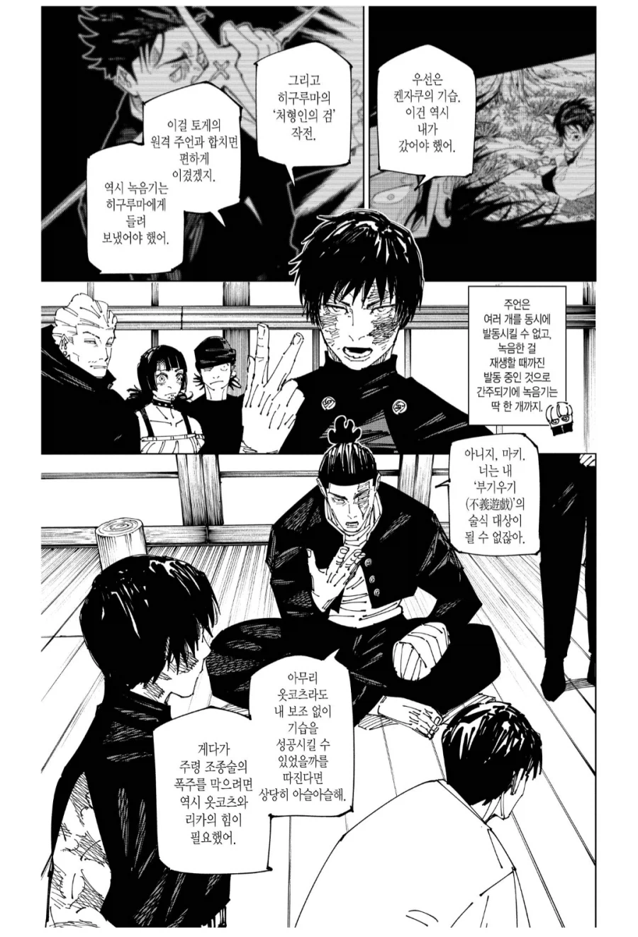 주술회전) 게게는 사람 구워삶는 재주가 탁월함_4.webp