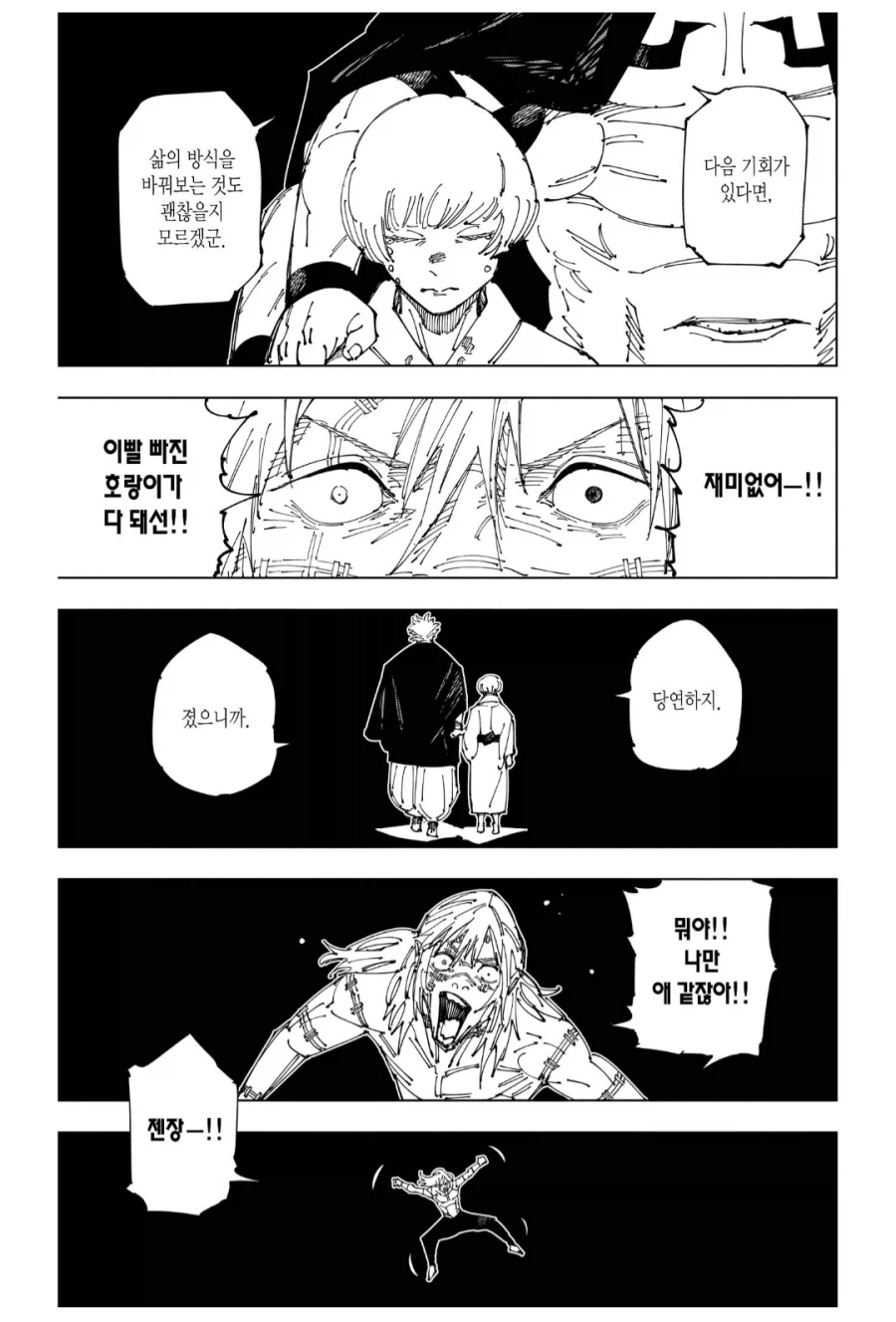 주술회전) 게게는 사람 구워삶는 재주가 탁월함_5.webp