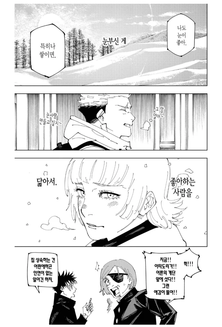 주술회전) 게게는 사람 구워삶는 재주가 탁월함_6.webp