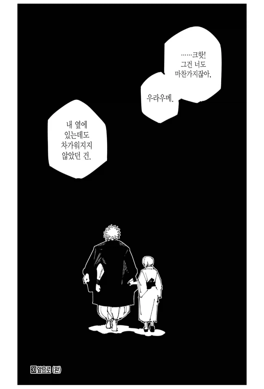 주술회전) 게게는 사람 구워삶는 재주가 탁월함_7.webp