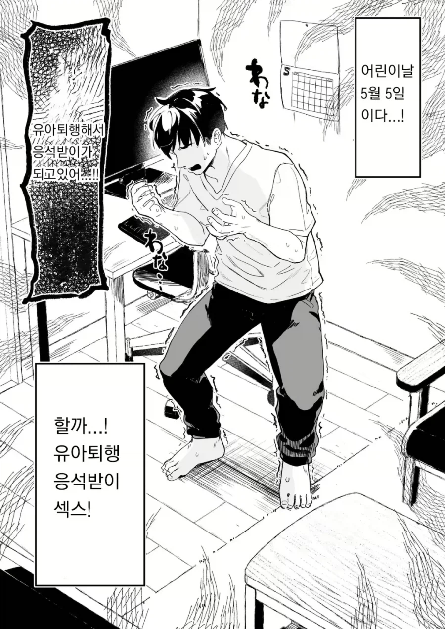 어린이날 유아원가는 manga_1.webp