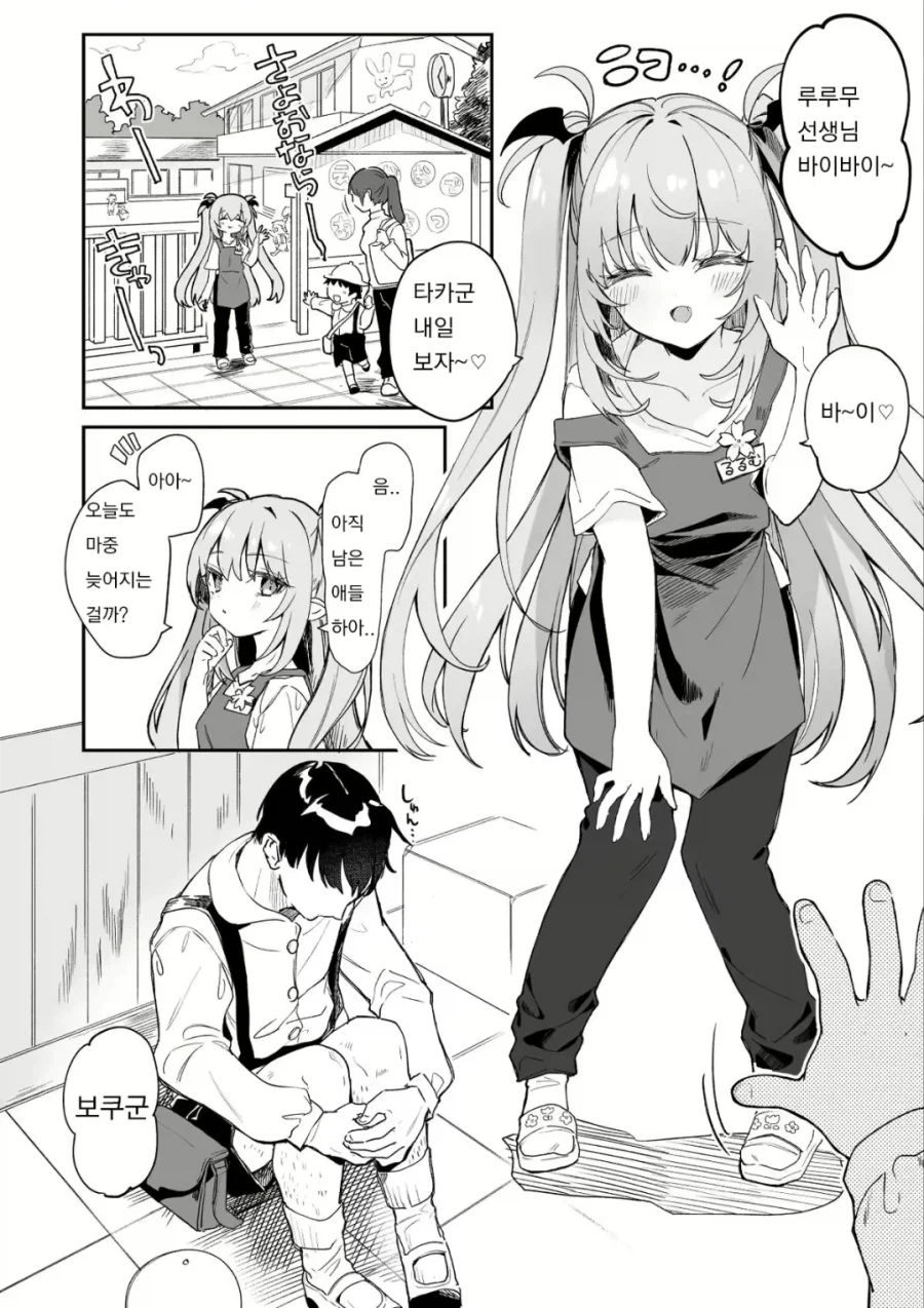 어린이날 유아원가는 manga_2.webp