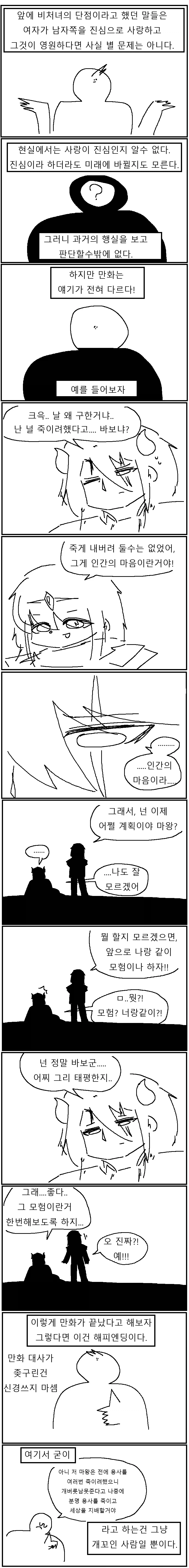 비처녀와 처녀, 순애에 관한 고찰 만화!!!.manwha_2.webp