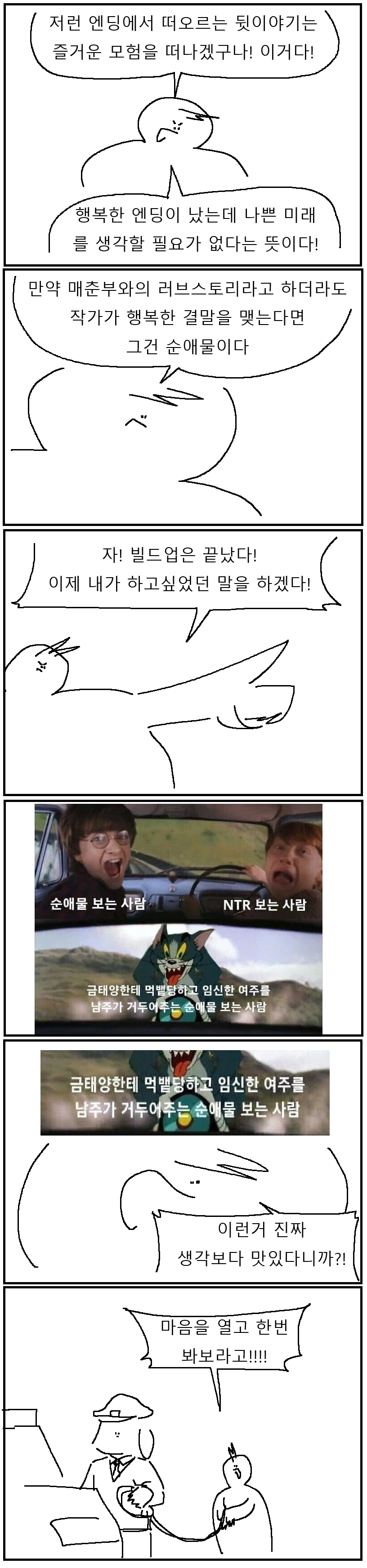 비처녀와 처녀, 순애에 관한 고찰 만화!!!.manwha_3.webp