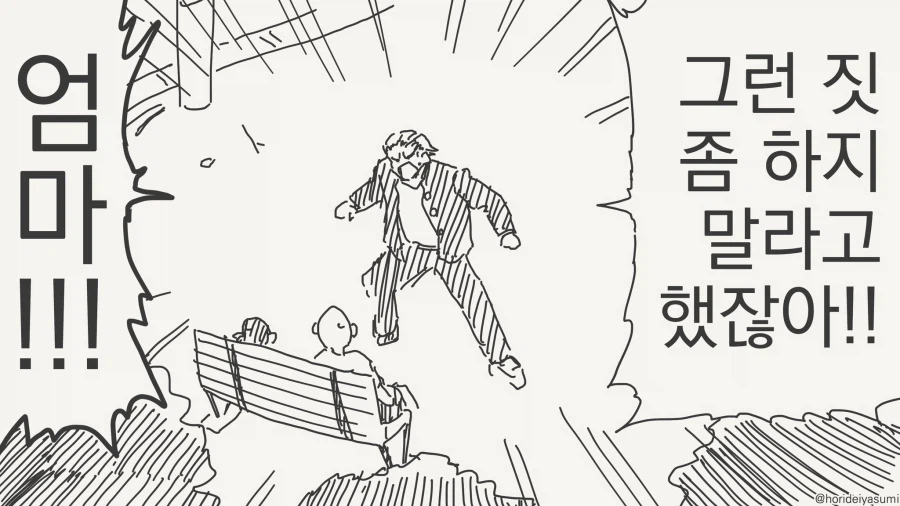 아들한테 부끄러운걸 들킨manga_3.webp