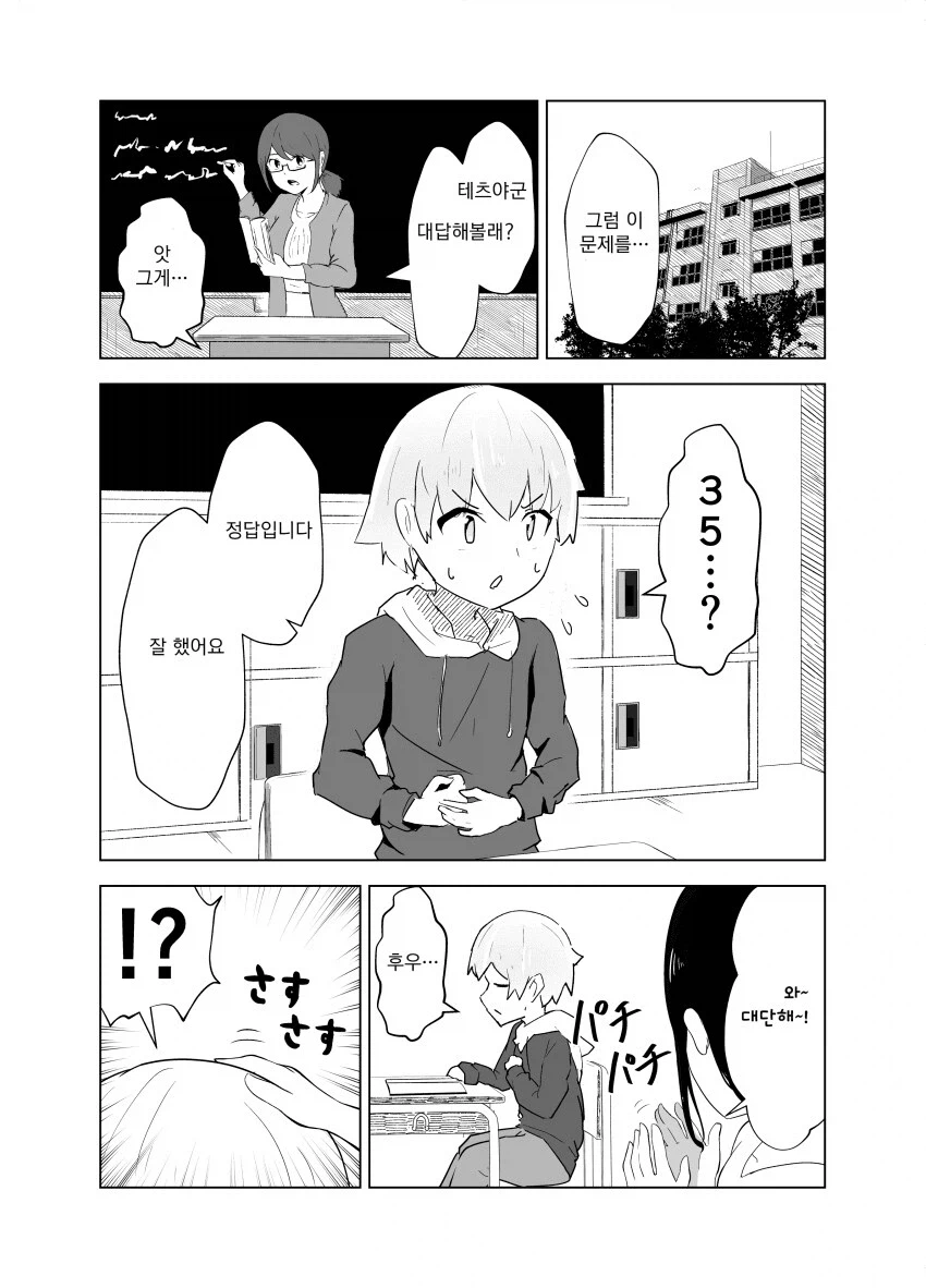 모성애 넘치는 초등학생.manga_1.webp