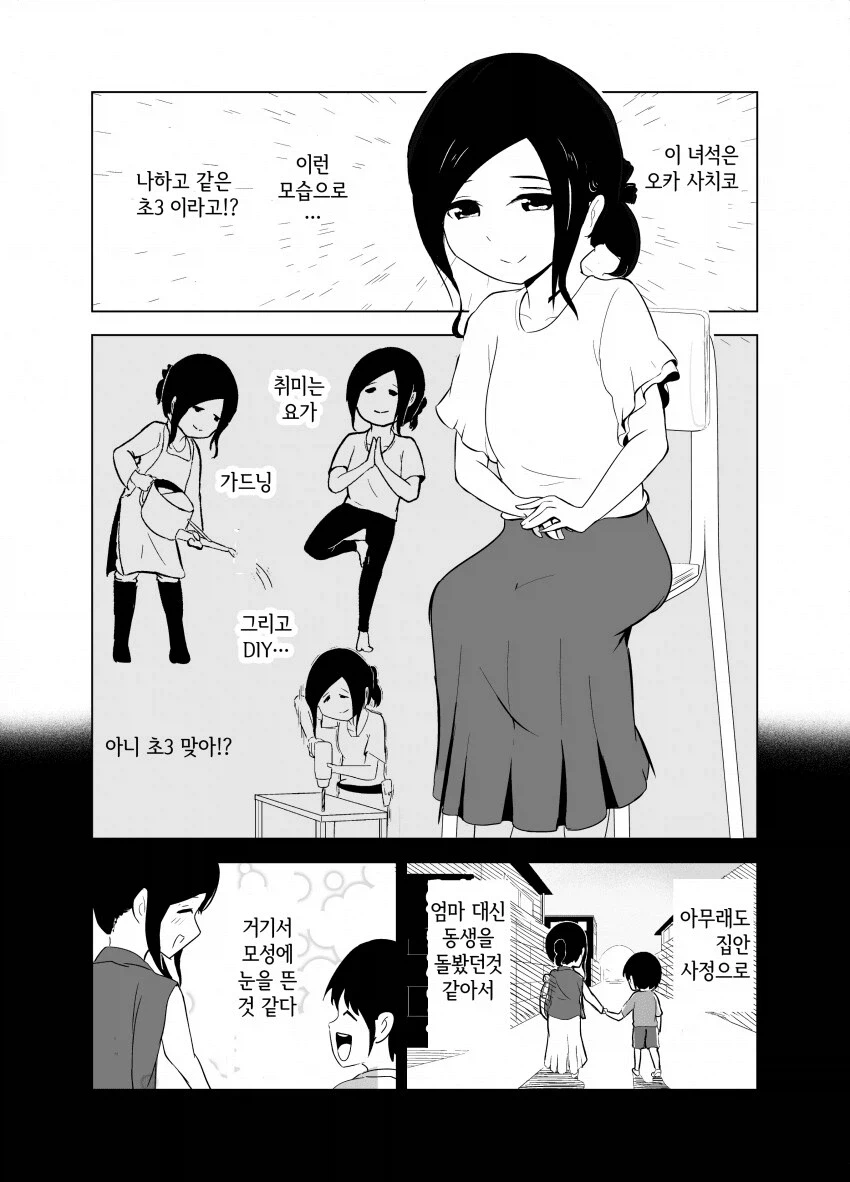 모성애 넘치는 초등학생.manga_3.webp