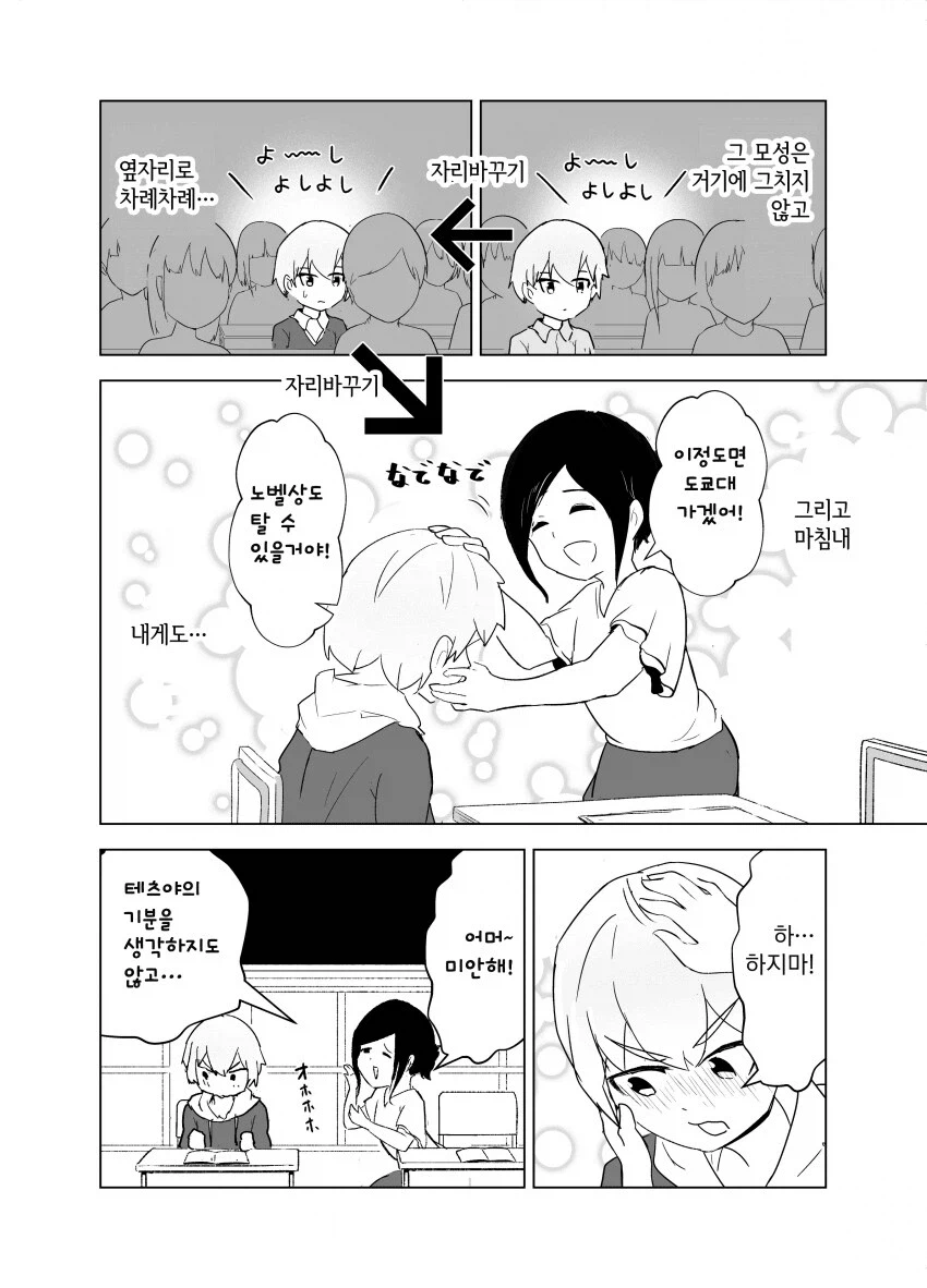 모성애 넘치는 초등학생.manga_4.webp