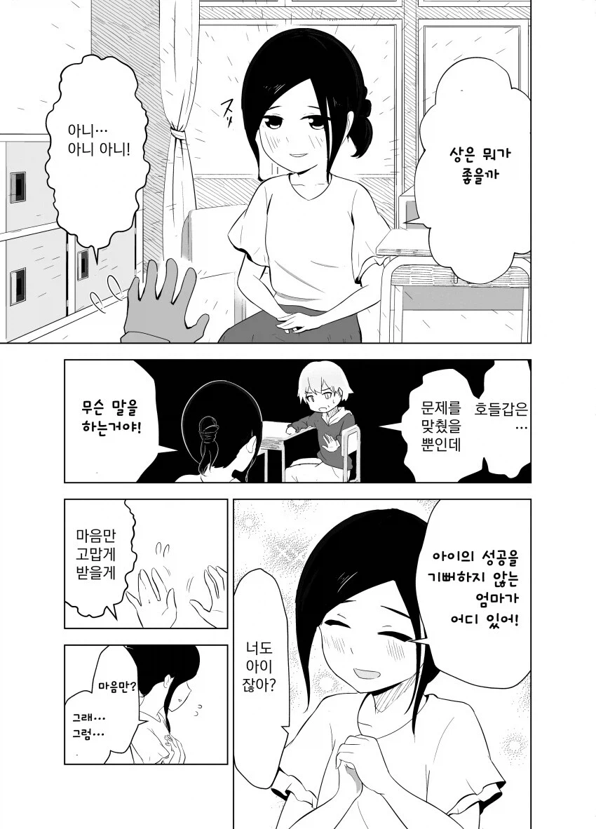모성애 넘치는 초등학생.manga_5.webp