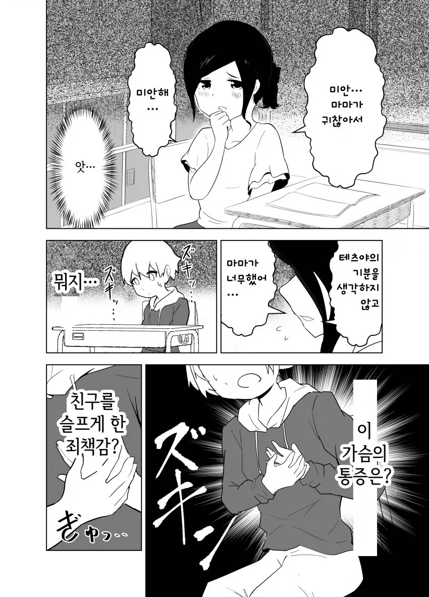 모성애 넘치는 초등학생.manga_8.webp
