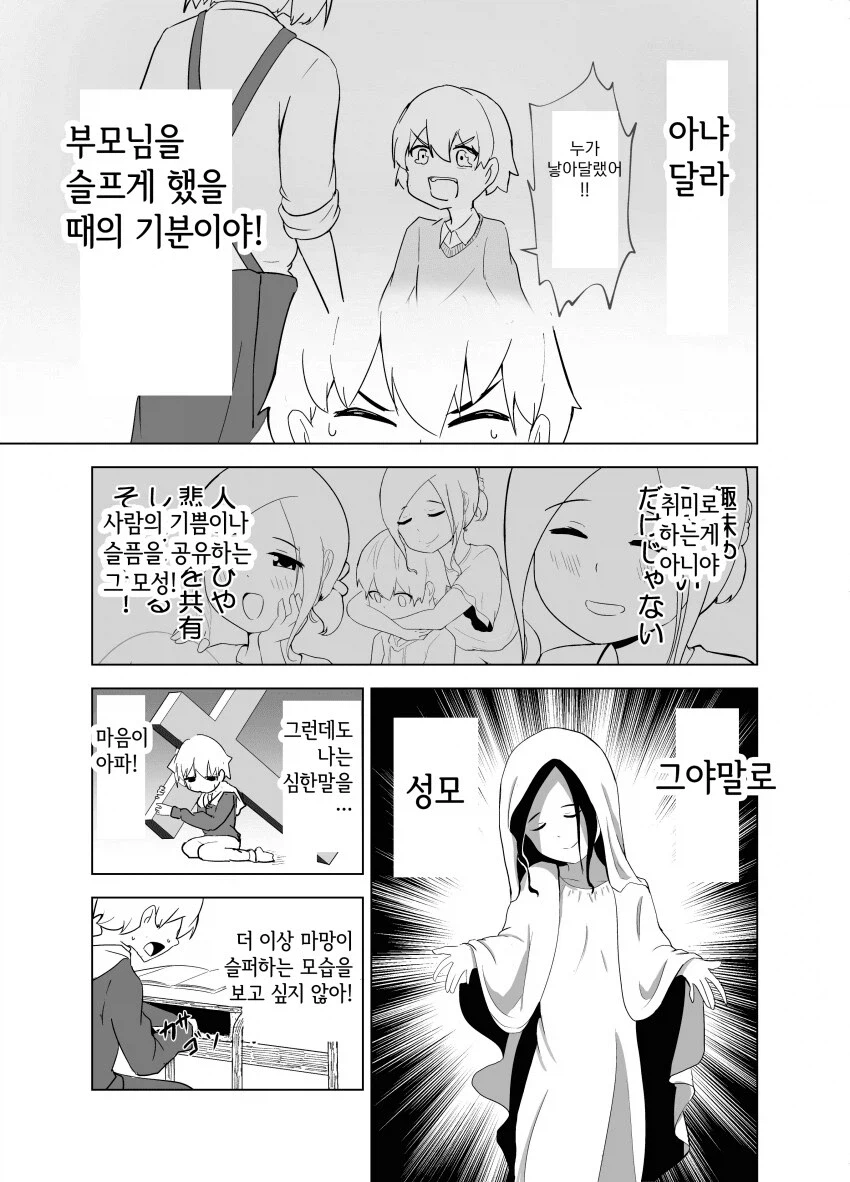 모성애 넘치는 초등학생.manga_9.webp