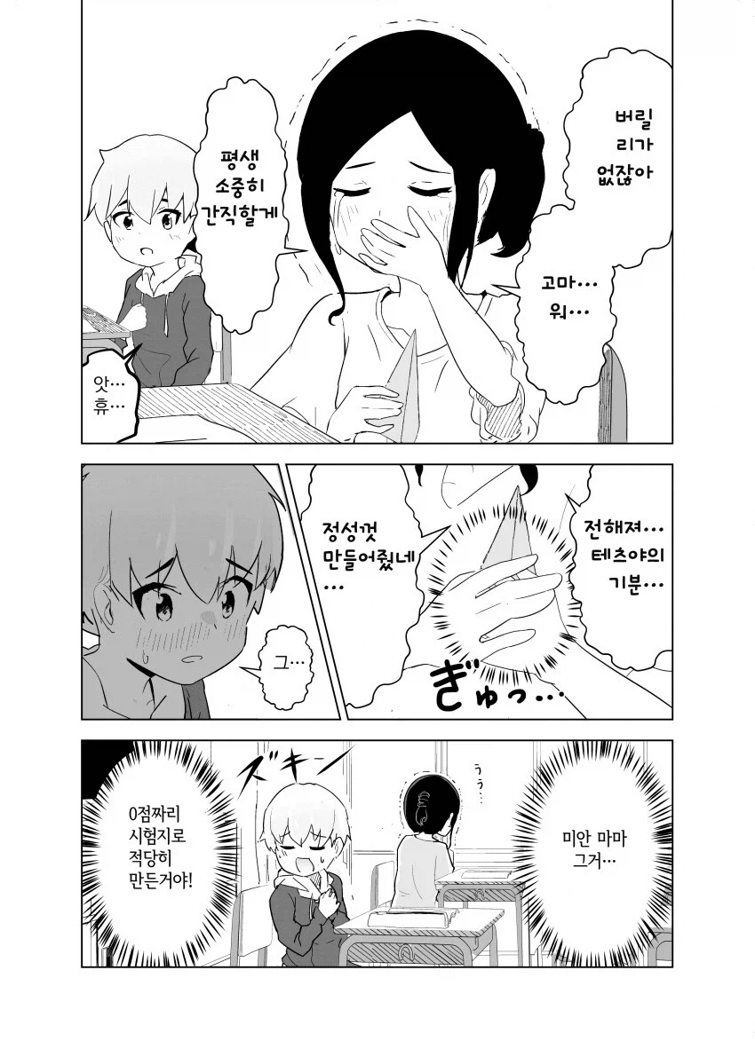 모성애 넘치는 초등학생.manga_12.webp